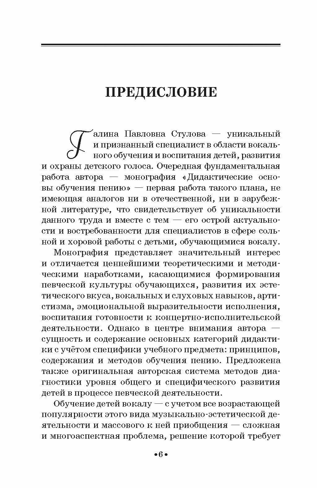 Дидактические основы обучения пению. Монография - фото №4