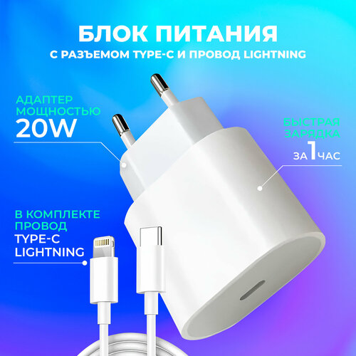 Сетевое зарядное устройство для айфона 25W с кабелем в комплекте Быстрая зарядка для iPhone iPad Power adapter 25W 837₽