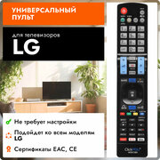 Пульт универсальный для всех телевизоров LG / Лж / Лджи