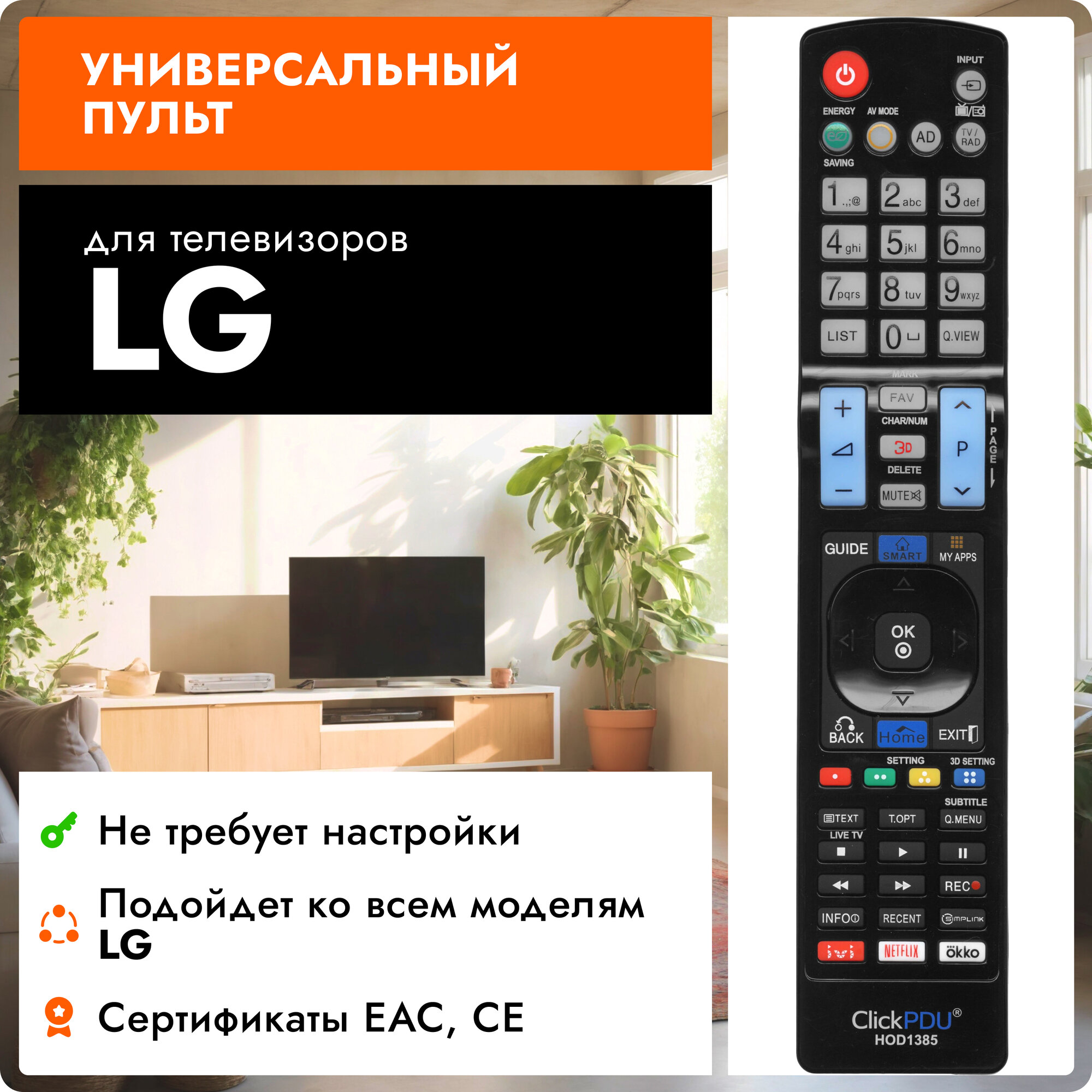 фото Пульт универсальный для всех телевизоров LG / Лж / Лджи