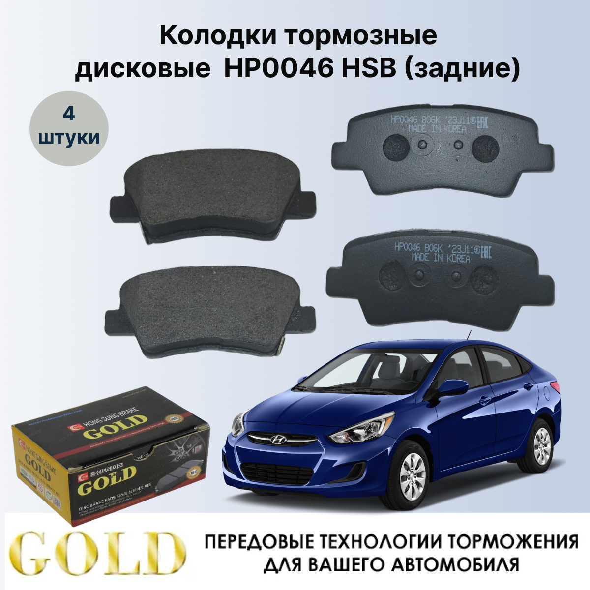 Колодки Тормозные задние Hyundai Solaris 11-, Elantra 11- / Kio Rio 11-, Soul 09-