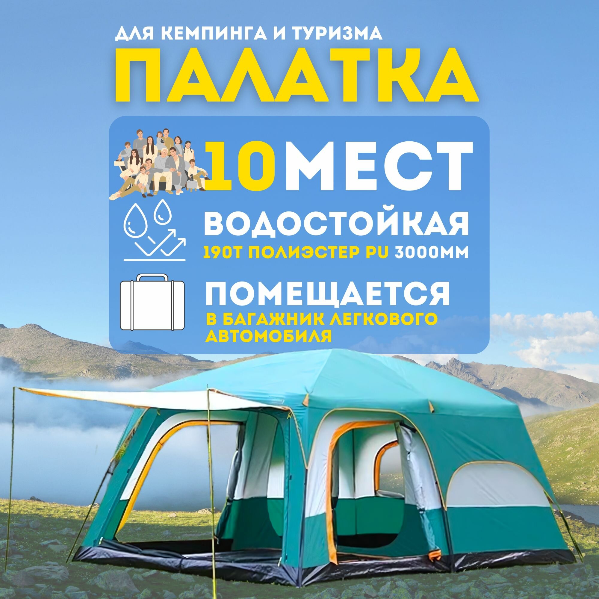 Палатка большая туристическая с тамбуром до 10 человек