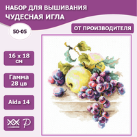 Набор для вышивания Чудесная Игла 50-05 "Виноград и яблоки" 18 х 16 см