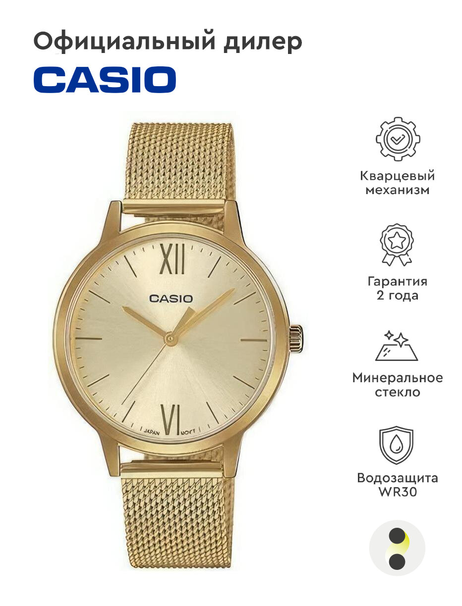 Наручные часы CASIO LTP-E157MG-9A