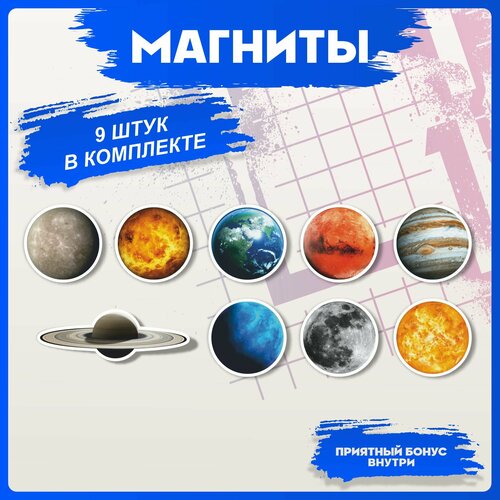 Магниты для доски Планеты космос комбинированный