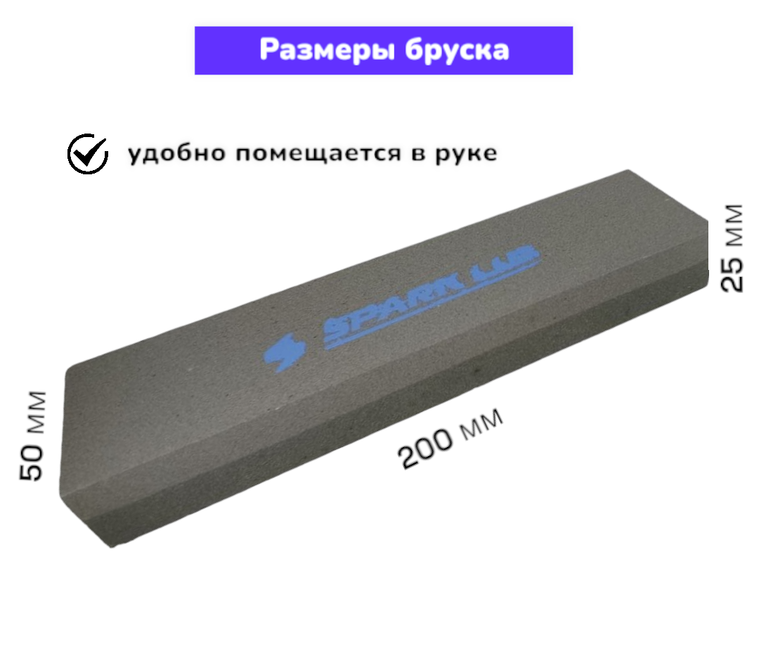 Точильный камень SparkLux брусок для заточки Двухсторонний 200X50X25 мм F180,320 Al2O3