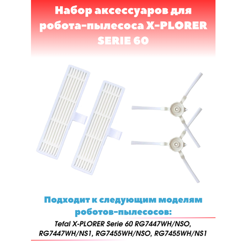 фильтры и щетки для x plorer series 60 Фильтры и щетки для X-Plorer series 60