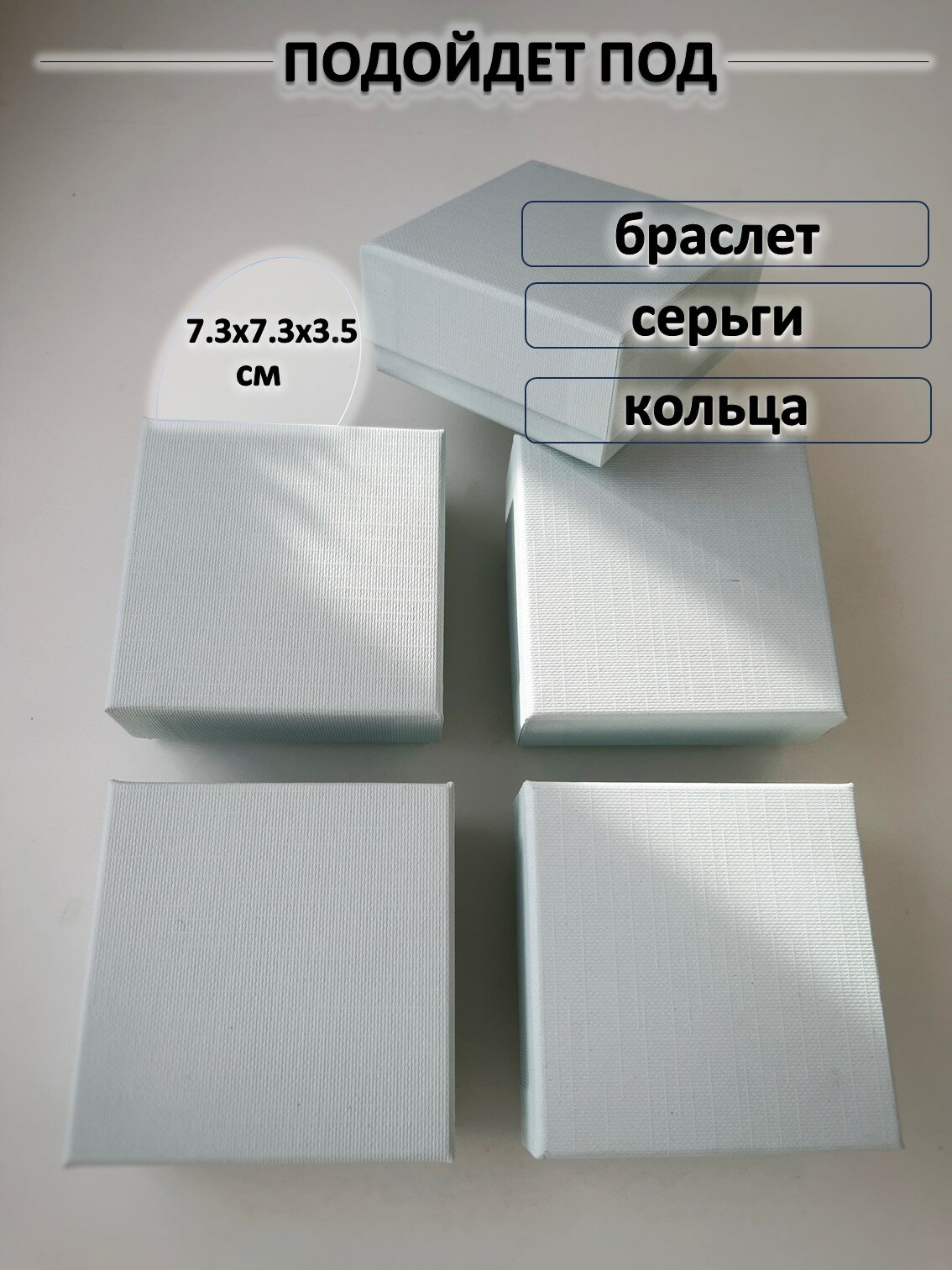 Коробочка подарочная для ювелирных изделий и сережек — фото 1