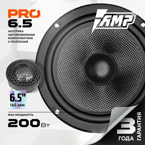 Акустика компонентная AMP PRO 65 Колонки автомобильные 16 см 6058₽