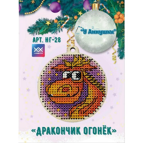 Набор для вышивания Дракончик огонёк арт НГ-28 270₽