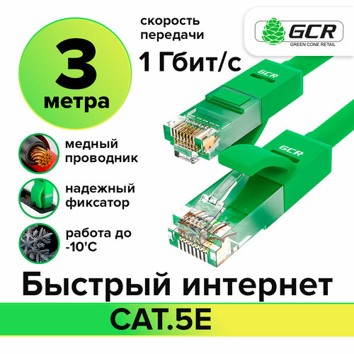Патч-корд UTP cat.5e 1 Гбит/с RJ45 LAN CCA кабель для интернета контакты 24K GOLD (GCR-LNC500) Зеленый 3.0м