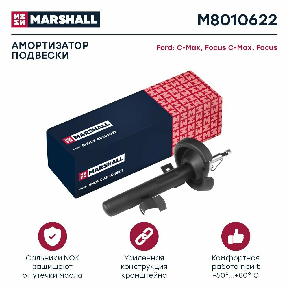 Амортизатор передний правый газовый Marshall M8010622 для Ford C-Max, Focus II
