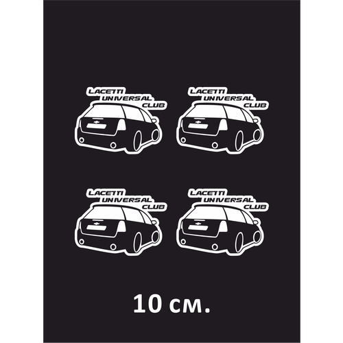 Наклейка на авто Chevrolet lachetti universal club 10 см.