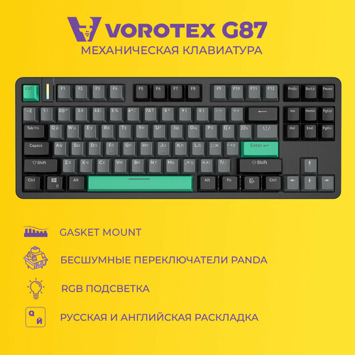 Клавиатура проводная VOROTEX G87 Panda Switch, серый/чёрный