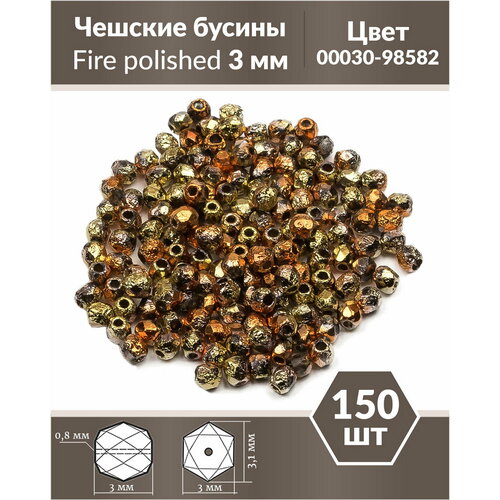 Стеклянные чешские бусины, граненые круглые, Fire polished, 3 мм, Crystal Etched California Gold Rush, 150 шт.