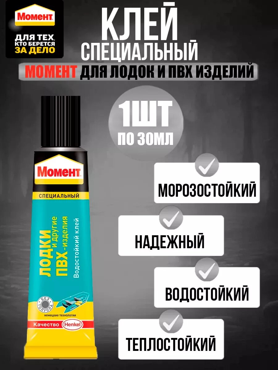 фото Клей для лодок и ПВХ-изделий. 1шт по 30мл