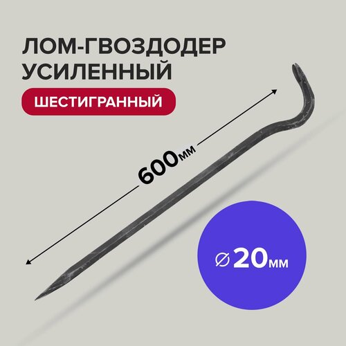 Гвоздодер лом усиленный шестигранный 600 х 20 мм Политех Инструмент