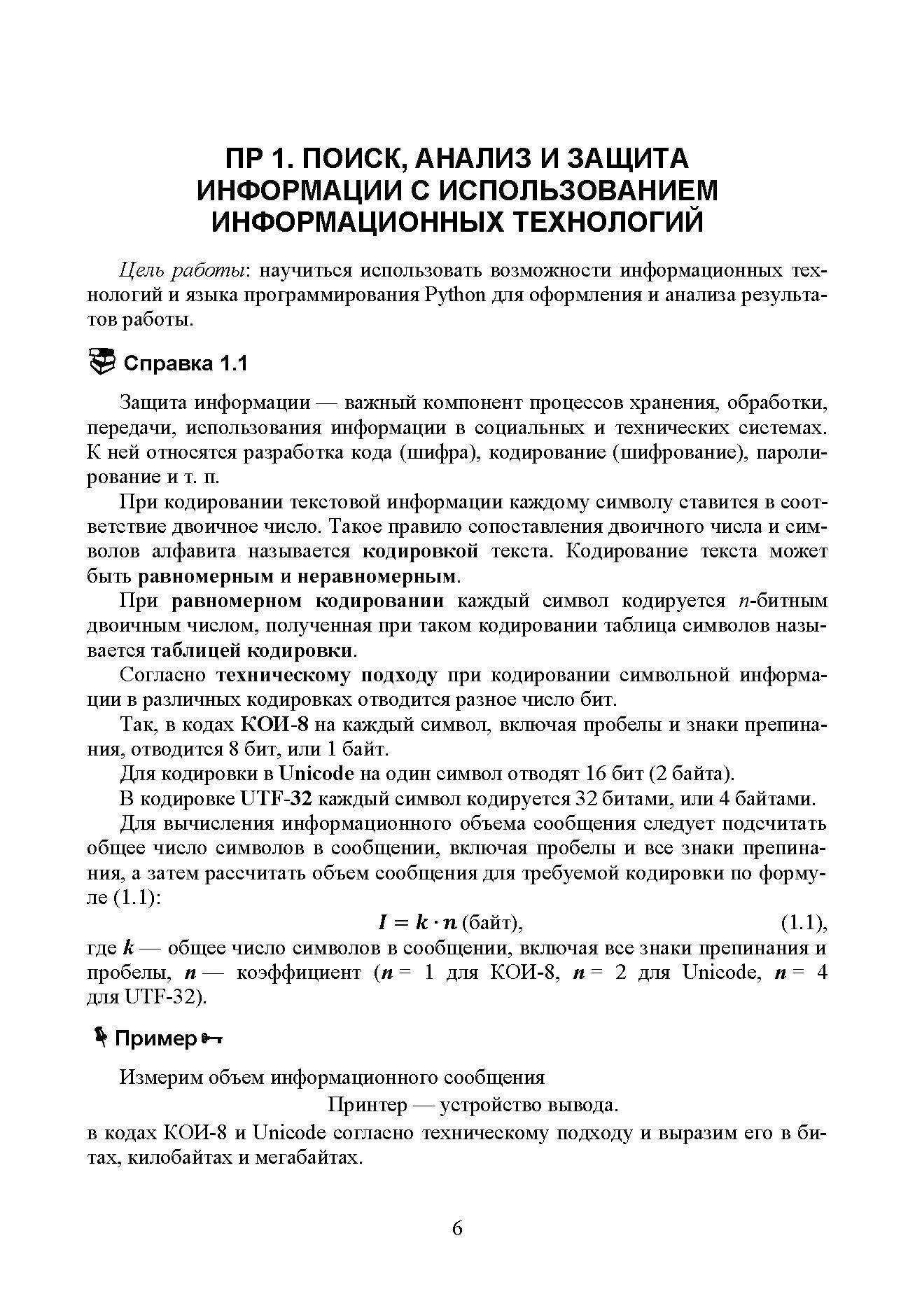 Практические работы по информатике и основам искусственного интеллекта. СПО - фото №4
