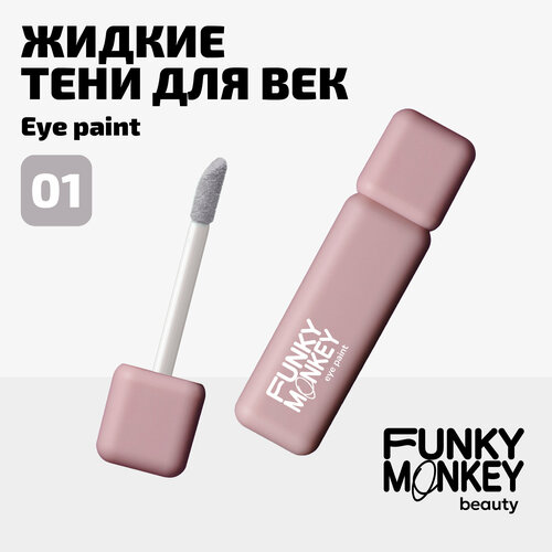 Funky Monkey Тени для век матовые ультрапигментированные Eye paint тон 01 пепельно-розовый
