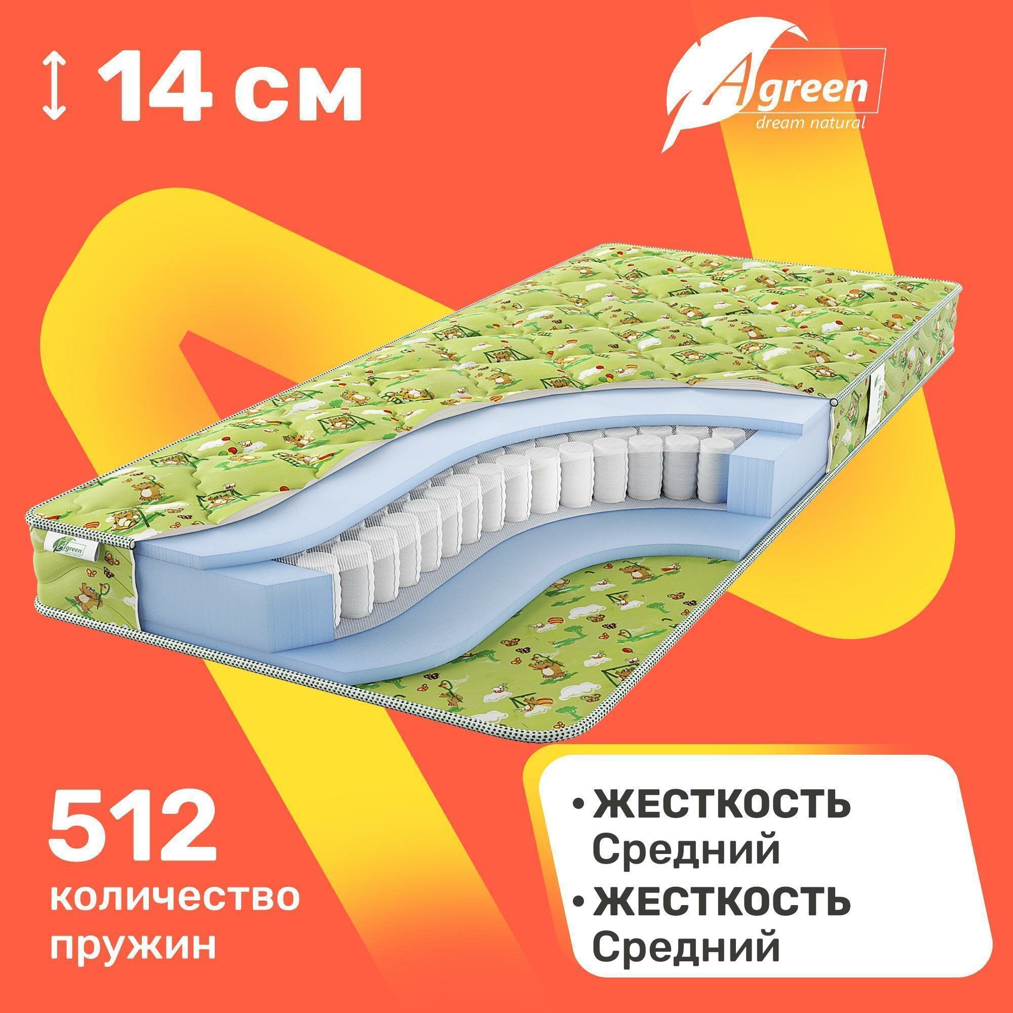 Детский матрас с независимыми пружинами Agreen Save Zebra 70x200