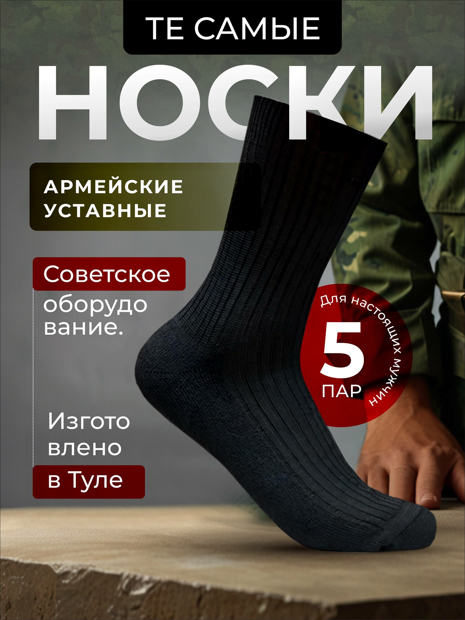 Носки Одолень, комплект