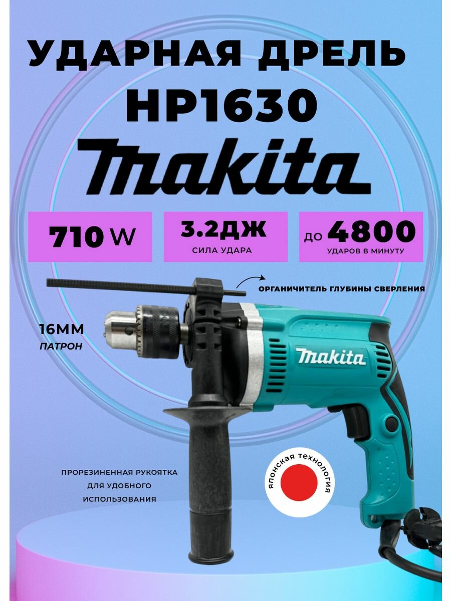 Ударная дрель Makita HP1630, 750 Вт, без аккумулятора бирюзовый