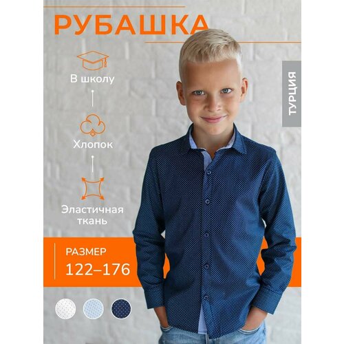 Школьная рубашка DENIZ