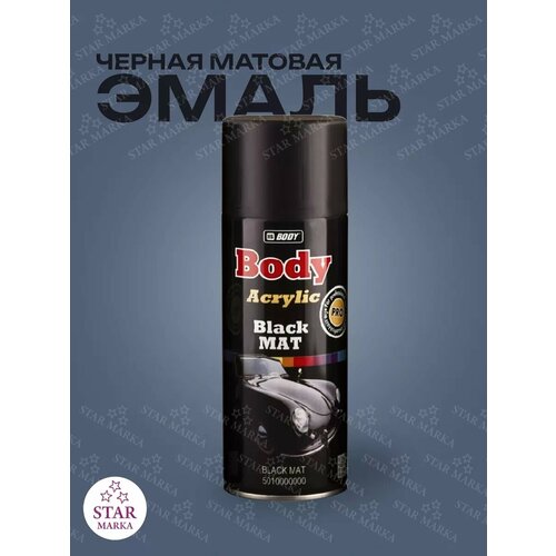Аэрозольная эмаль черная матовая 799₽