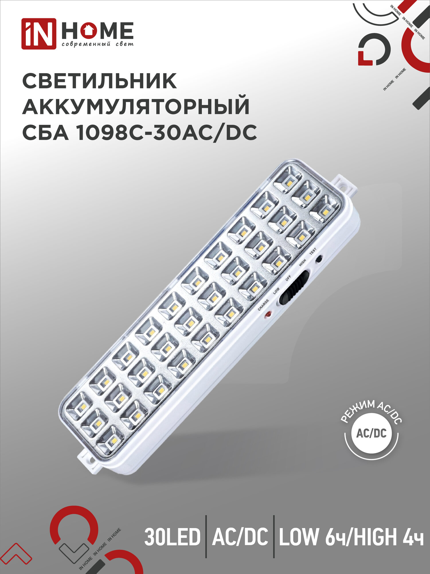 Светильник светодиодный аварийный аккумуляторный СБА 1098-30AC/DC 30 LED 1.2Ah lithium battery AC/DC IN HOME