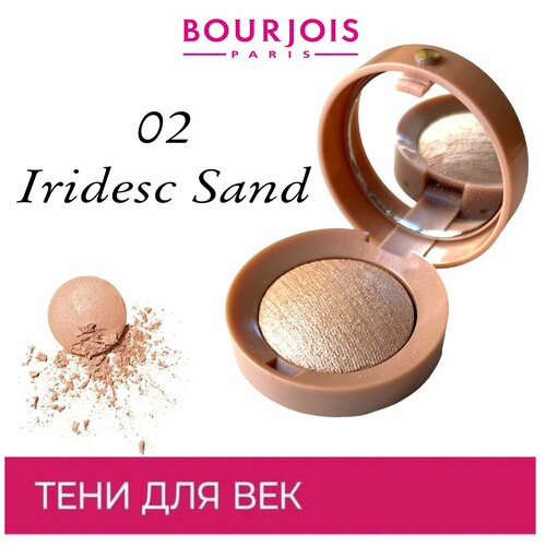 фото Bourjois запеченные моно тени для век ombre a paupieres, тон 02 iridesc sand