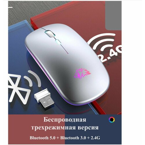Беспроводная Мышь ZiyouLang X15 Bluetooth24G usb c RGB подсветкой Серебристый 125000₽