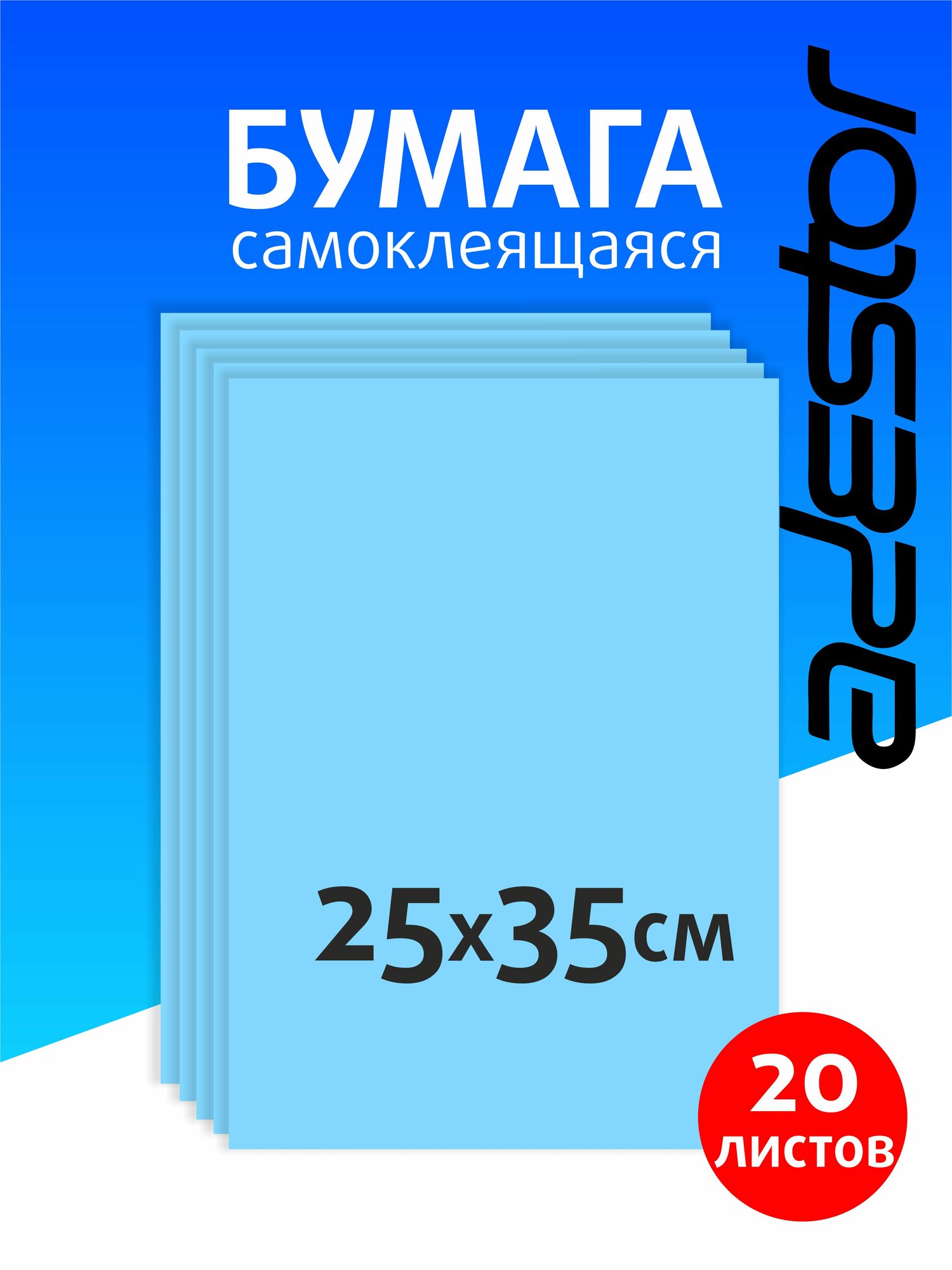 Бумага самоклейка 20 листов голубая