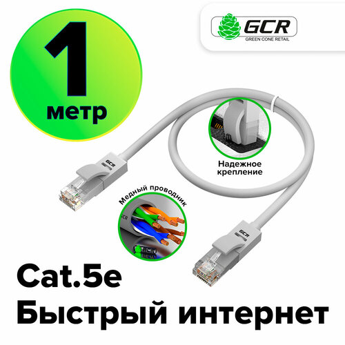Патч-корд UTP cat.5e 1 Гбит/с RJ45 LAN CCA компьютерный кабель для интернета контакты 24K GOLD (GCR-LNC500) серый 1.0м