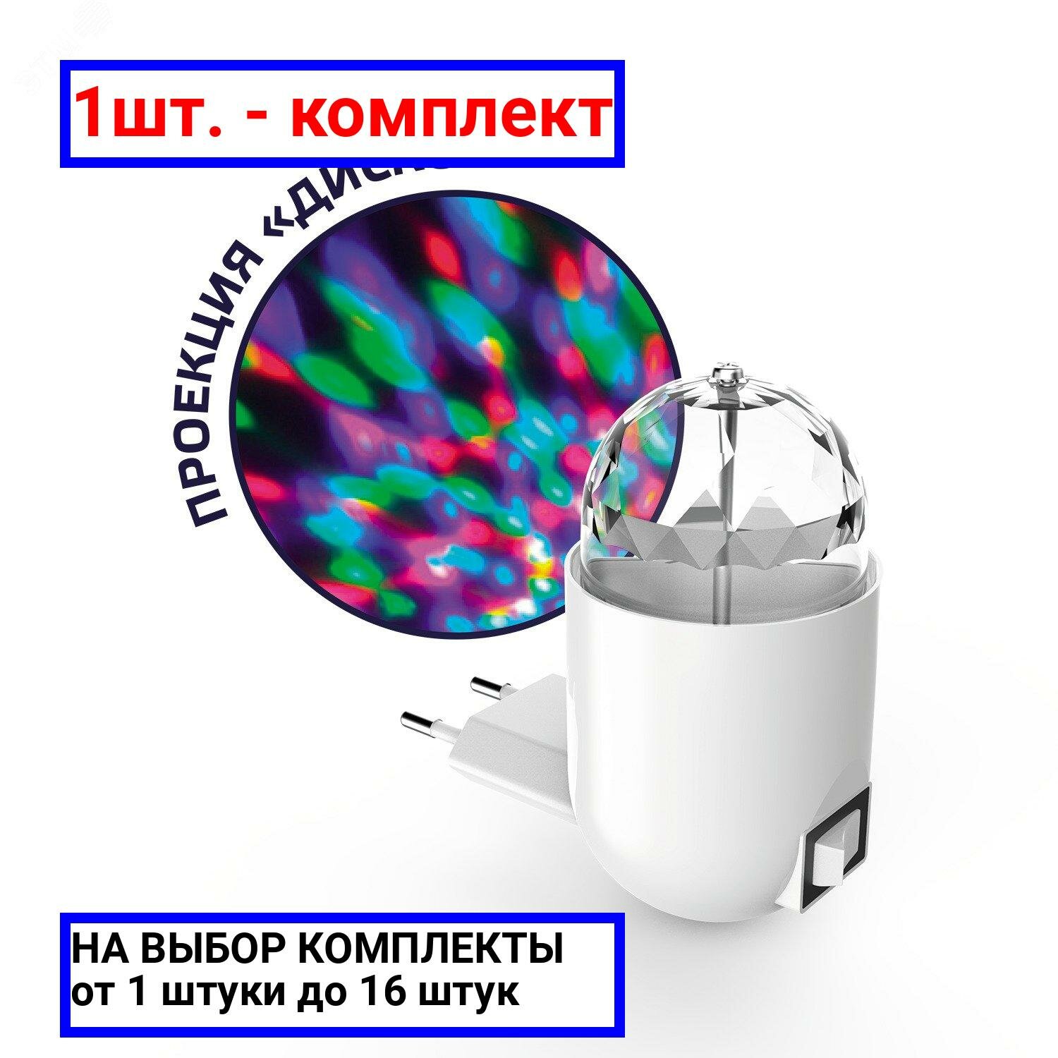 1шт. - Светильник проекционный LED 3 Вт белый с фиксированной проекцией диско MOOD Gauss / GAUSS; арт. DIY0041; оригинал / - комплект 1шт