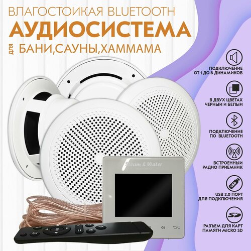 Акустика влагостойкая для бани сауны и хамама SW 4 White STANDART 5038000₽