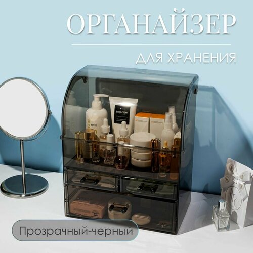 Акриловый органайзер для косметики с выдвижными ящичками и крышкой, дымчатый C5072-2