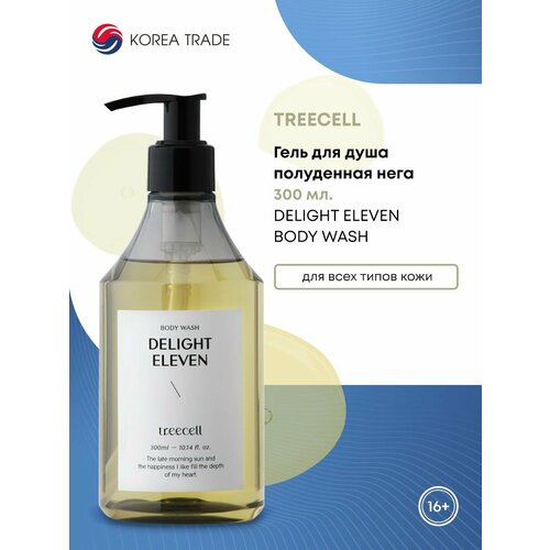 TREECELL Delight Eleven Body Wash Гель для душа Полуденная нега 300мл