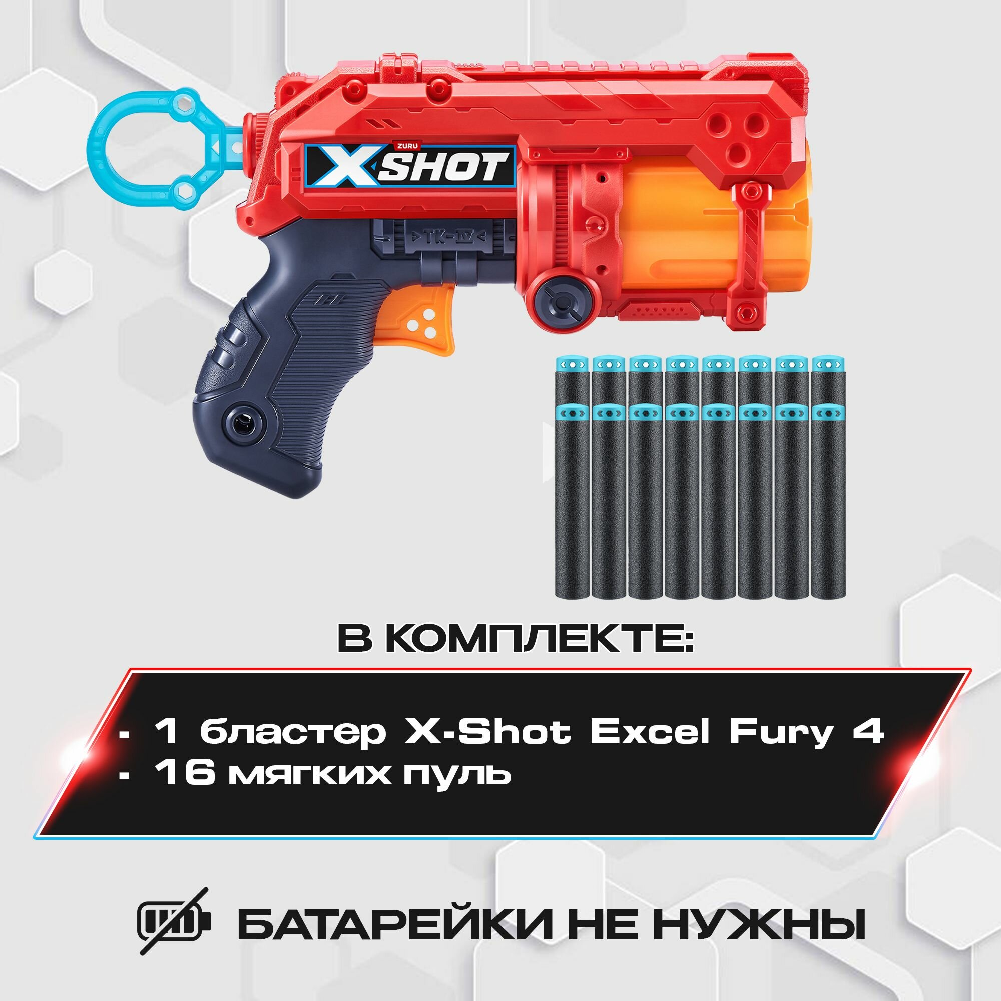 Пистолет с мягкими дротиками в комплекте (16 шт.) ZURU X-Shot Excel Fury 4, игрушечное оружие, игрушка для мальчика, подходят стрелы нерф, 36377