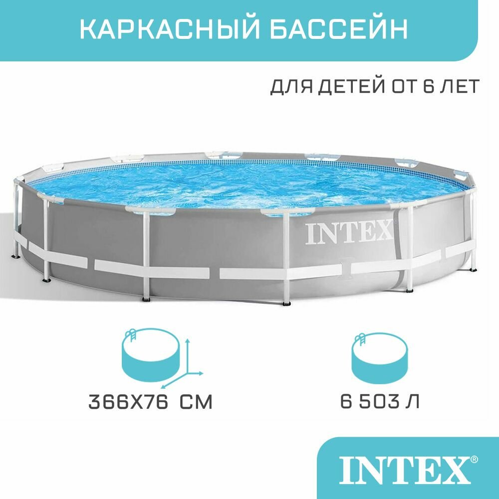 Бассейн Intex Prism Frame каркасный голубой сборно-разборный 366 x 76 см артикул 26710