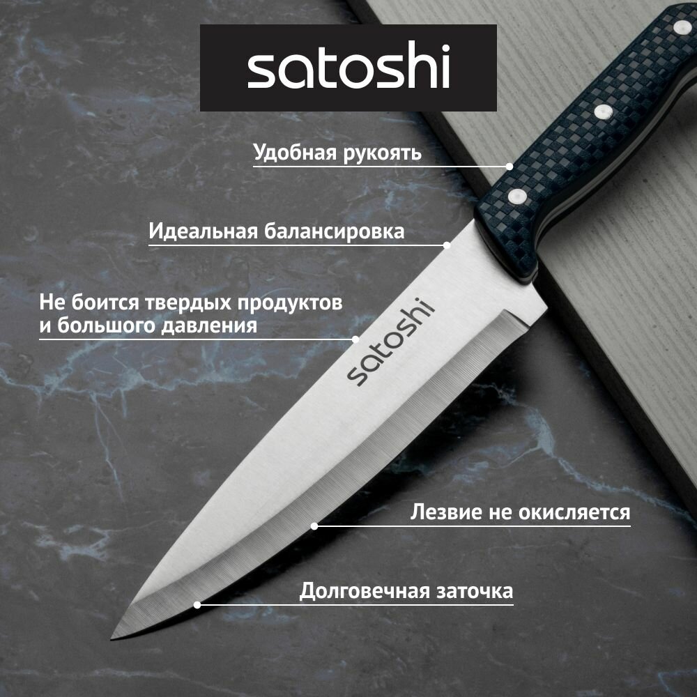 Нож кухонный SATOSHI Ривьера, 20 см, нержавеющая сталь/ шеф-нож — фото 1