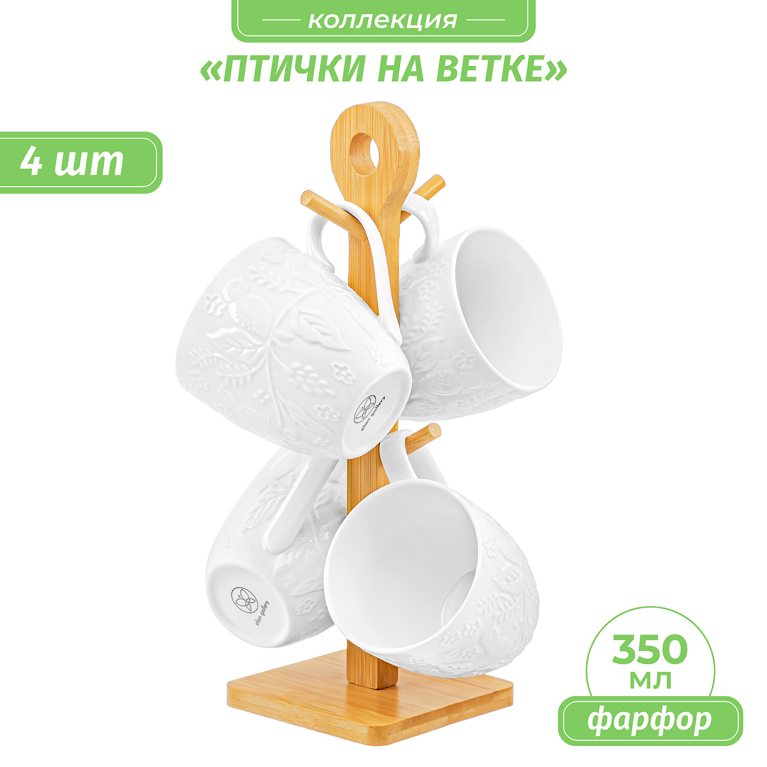 фото Кружка/ чашка для чая/ кофе 4 шт 350 мл Elan Gallery Птички на ветке, на деревянной подставке, набор