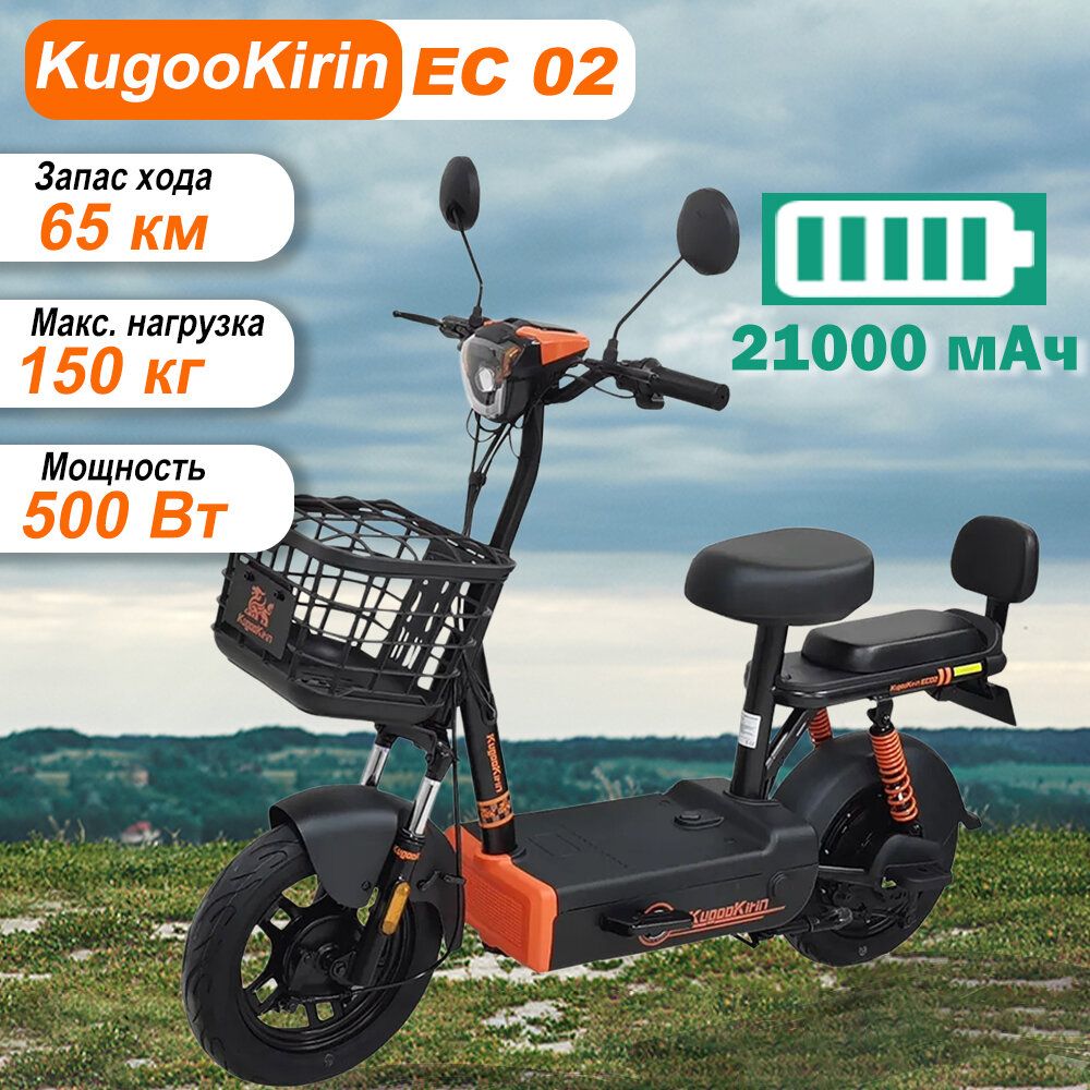 Электросамокат Kugoo Kirin EC02 (500 Вт, 21000 мАч, 12") 2024 год