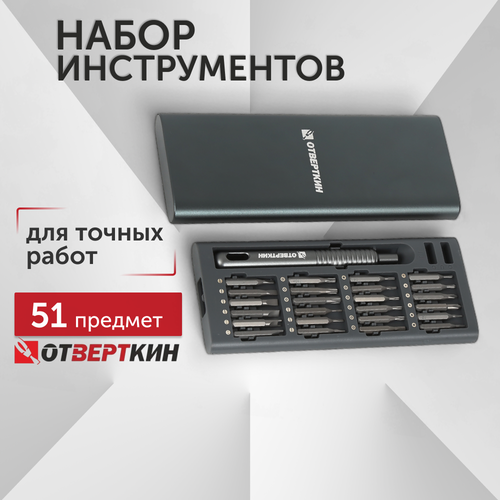 Набор бит 51 предмет Отверткин 1987₽