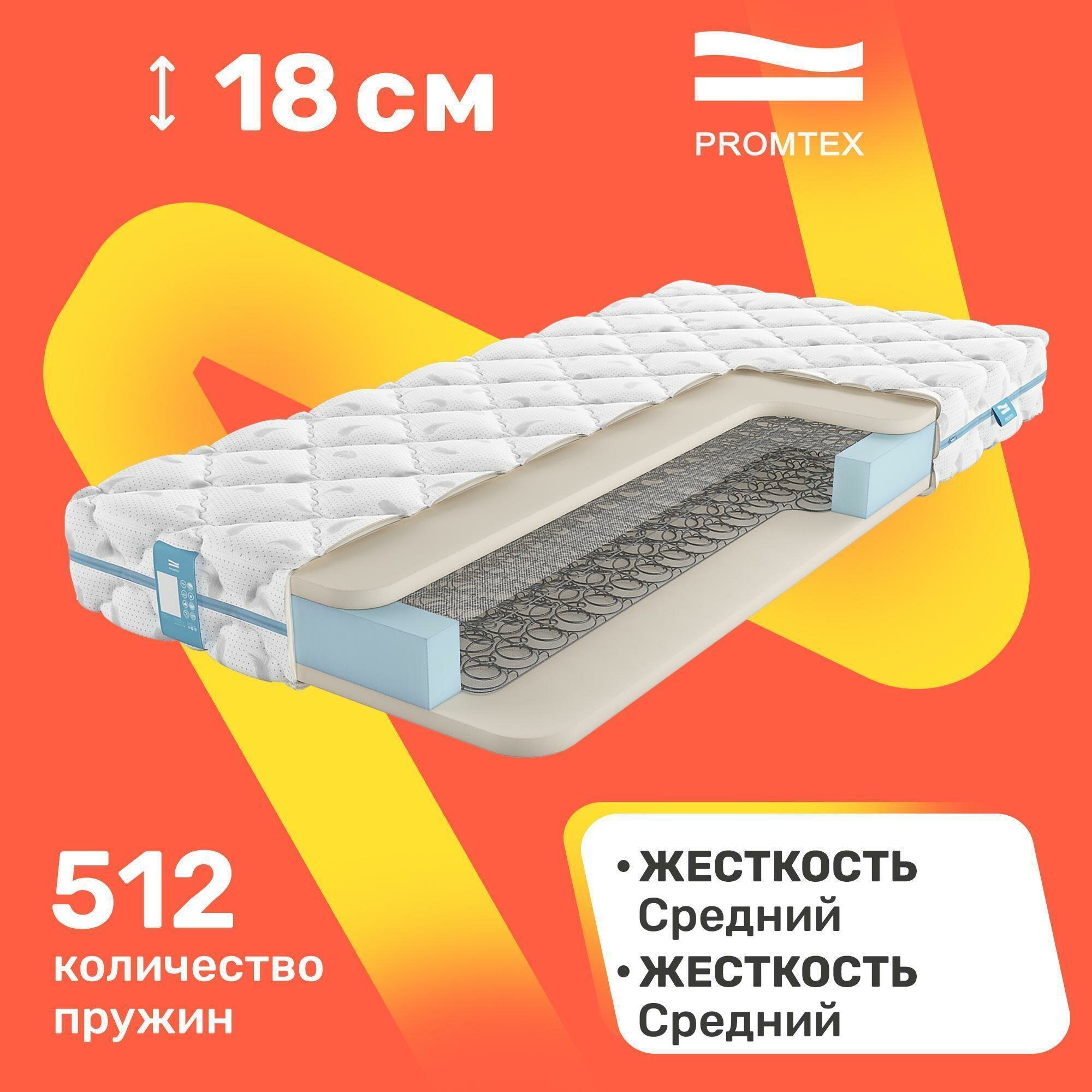 Матрас пружинный PROMTEX Rest Standart 110х190