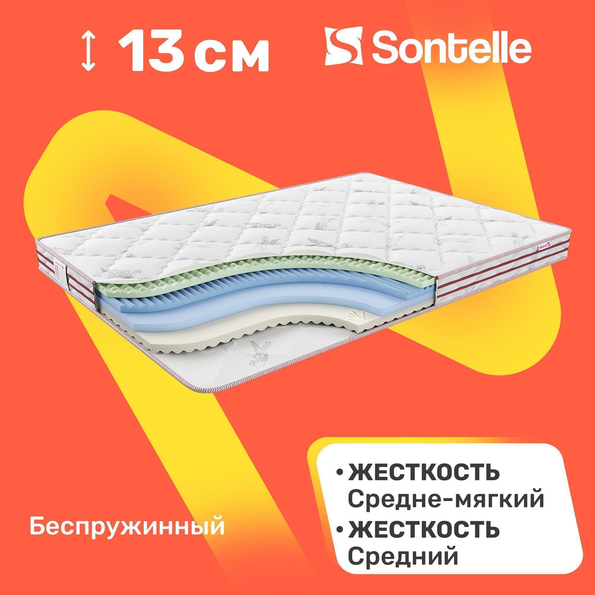 Матрас беспружинный Sontelle Sante Roll save 90x190