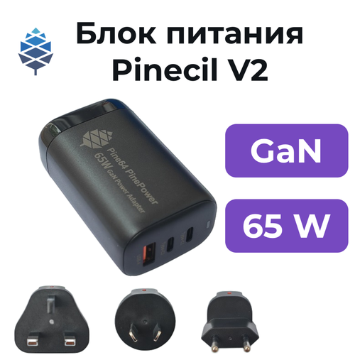 Быстрое зарядное устройство PinePower 65W GaN 2C1A с международными вилками