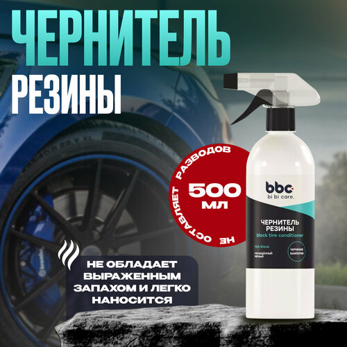 Чернитель резины bi bi care 500 мл 4006 399₽
