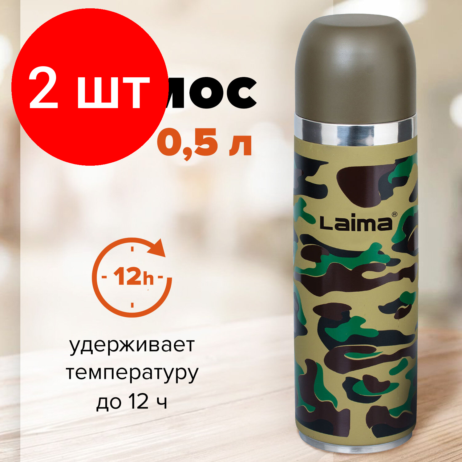 Комплект 2 шт, Термос LAIMA с узким горлом, 0.5 л, нержавеющая сталь, хаки, 601409