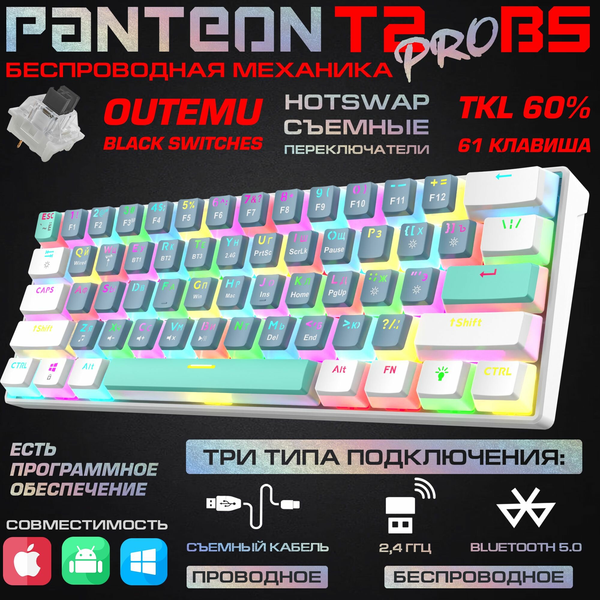 Клавиатура PANTEON T2 PRO BS Blue-White(75), механическая, подсветка Full RGB Light, беспроводная, 61 клавиша