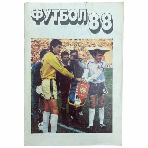 Справочник-календарь Футбол 88 1988 г Изд Московская правда 423₽